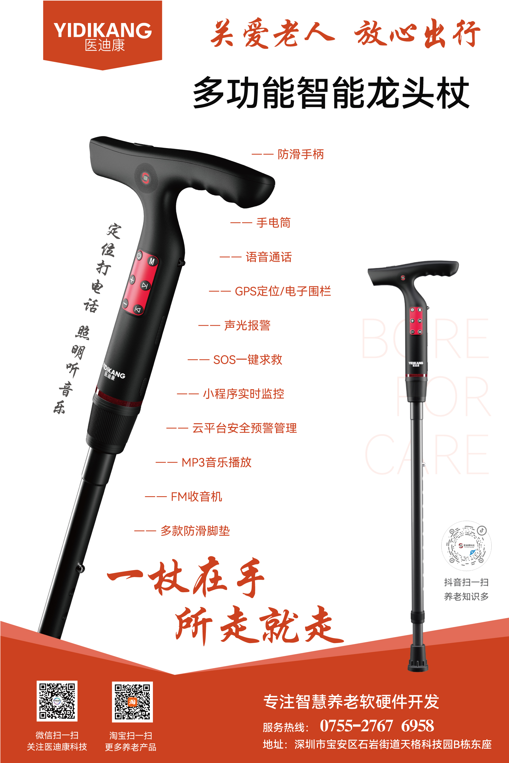 醫迪康智能拐杖獲得工信部推薦